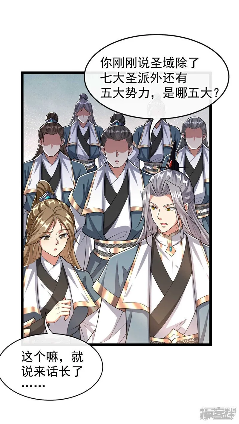 第121话 本座陪你玩玩儿！ 第25页