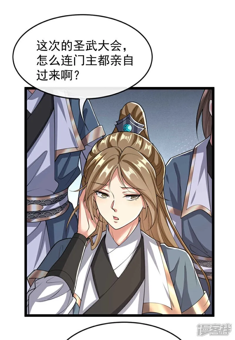 第121话 本座陪你玩玩儿！ 第27页