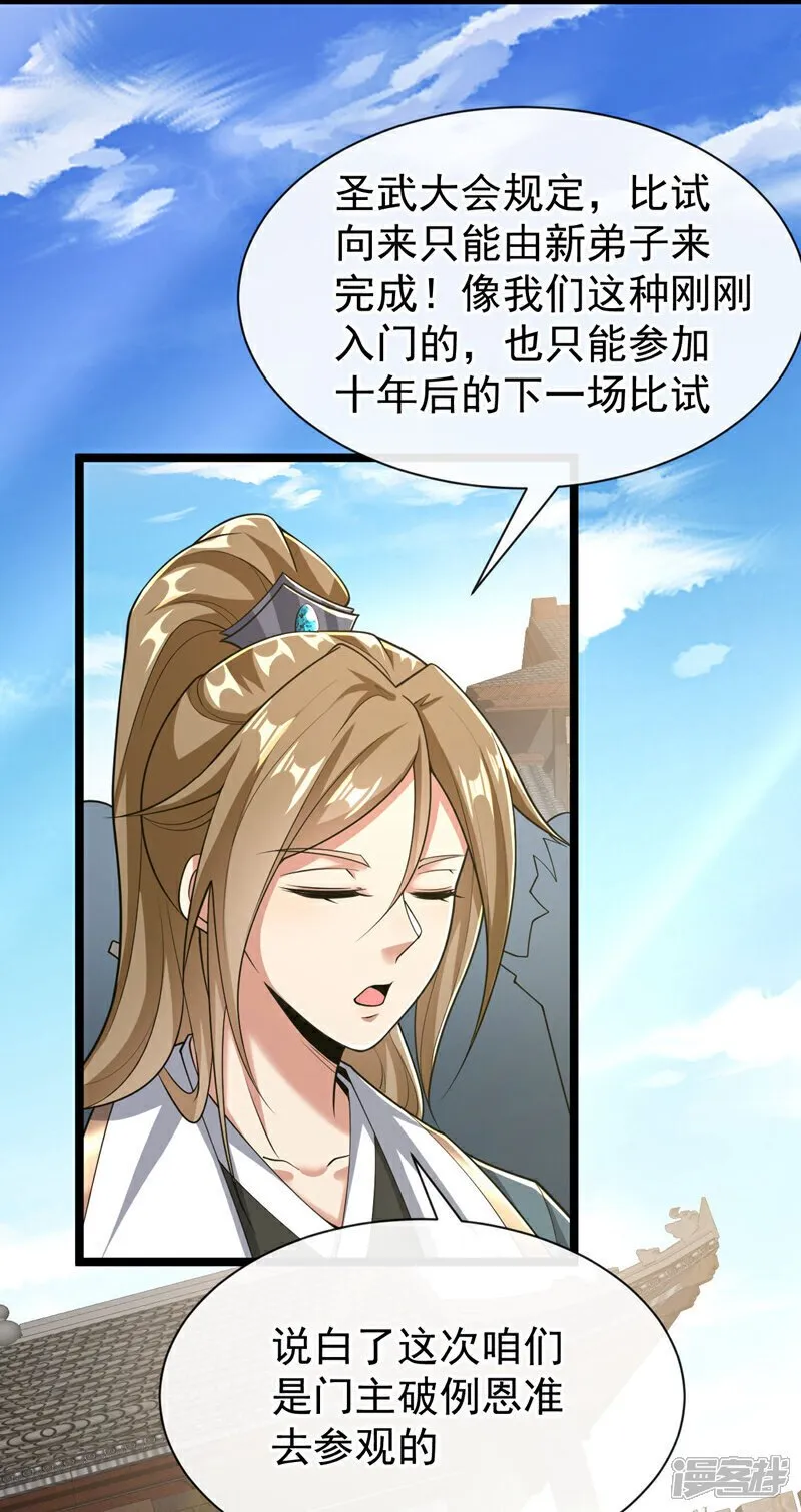 第121话 本座陪你玩玩儿！ 第29页