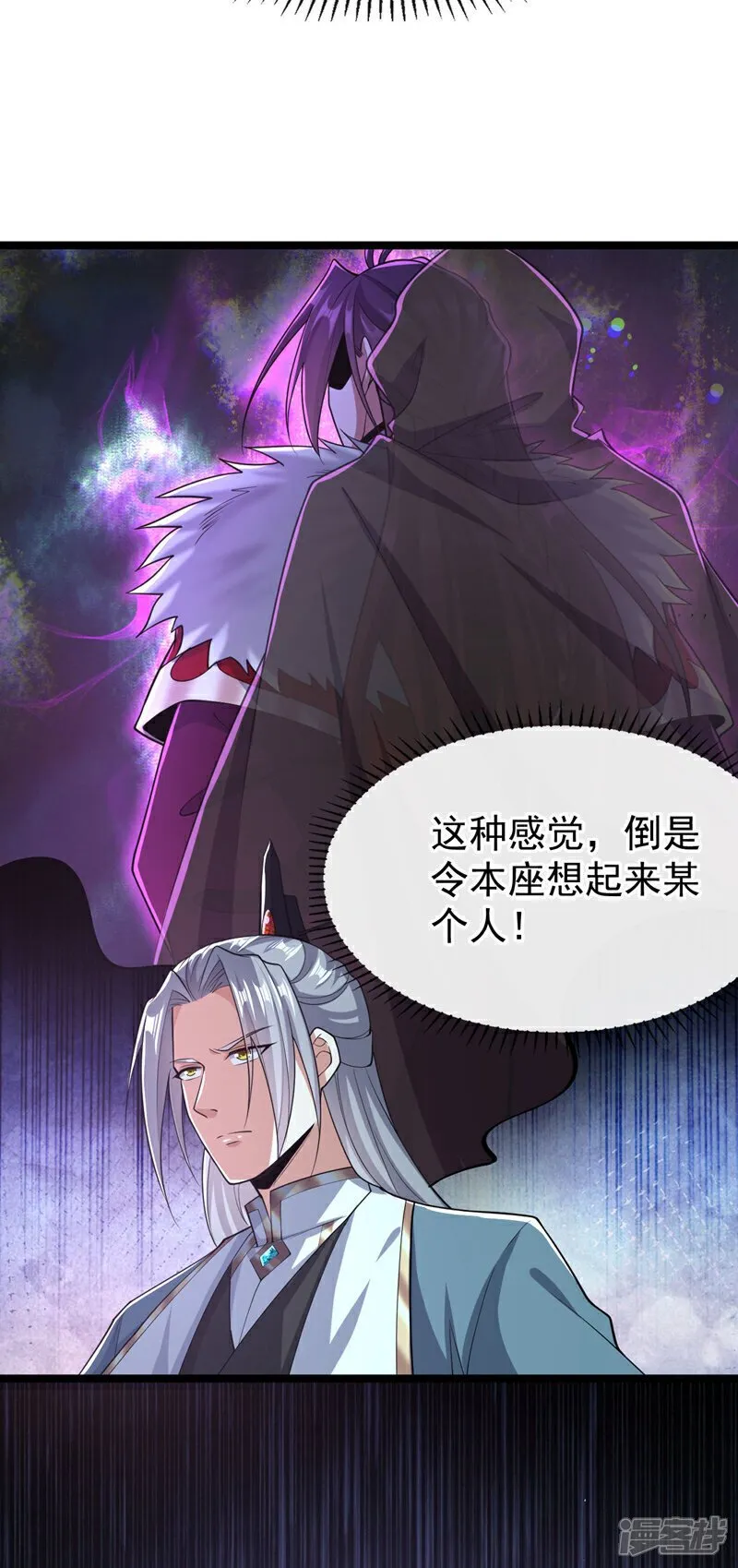 第121话 本座陪你玩玩儿！ 第32页