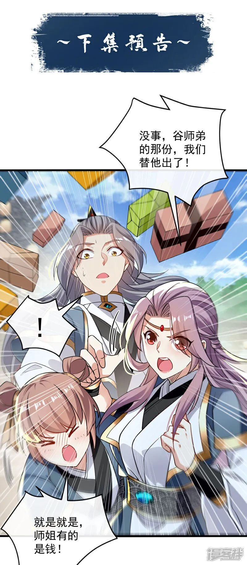 第121话 本座陪你玩玩儿！ 第34页