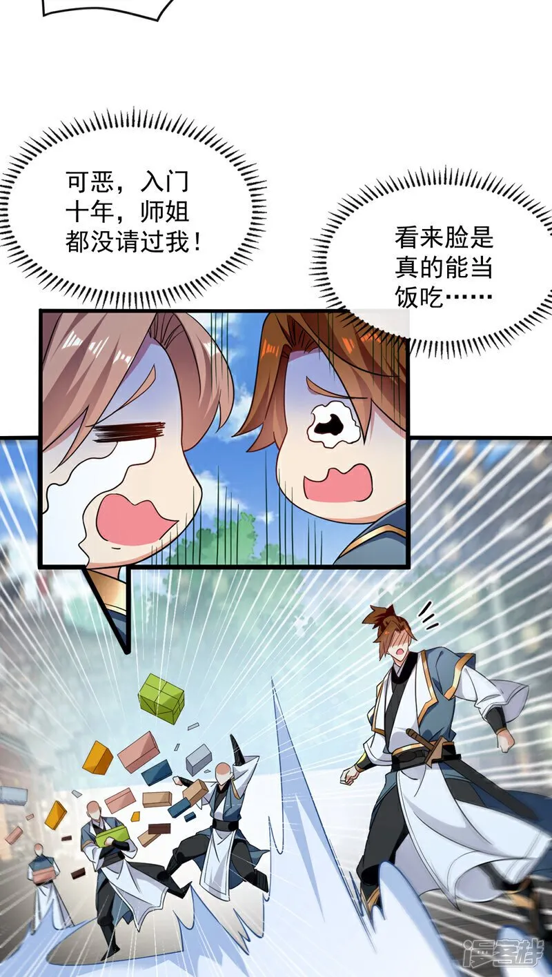 第121话 本座陪你玩玩儿！ 第35页