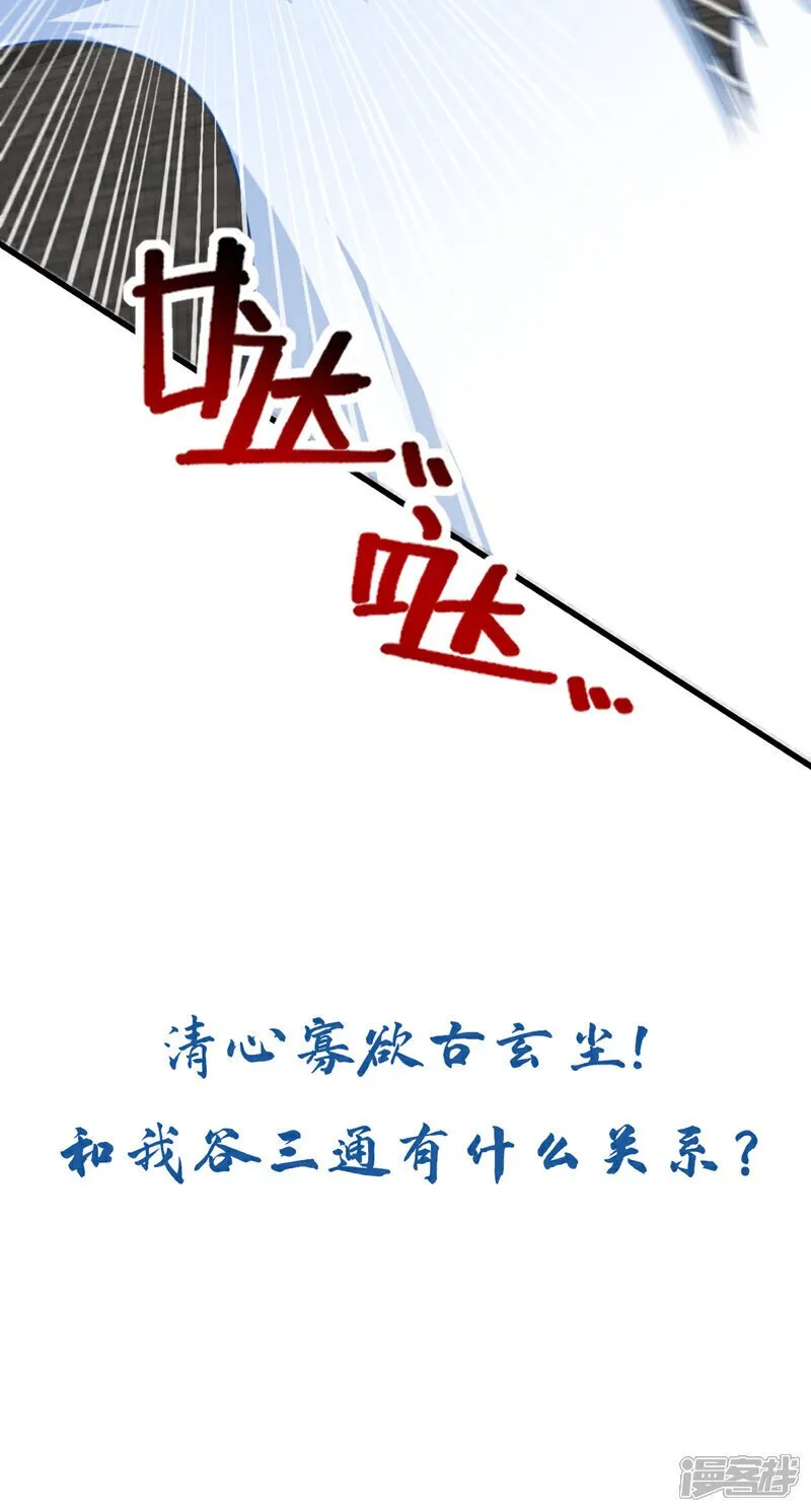 第121话 本座陪你玩玩儿！ 第36页