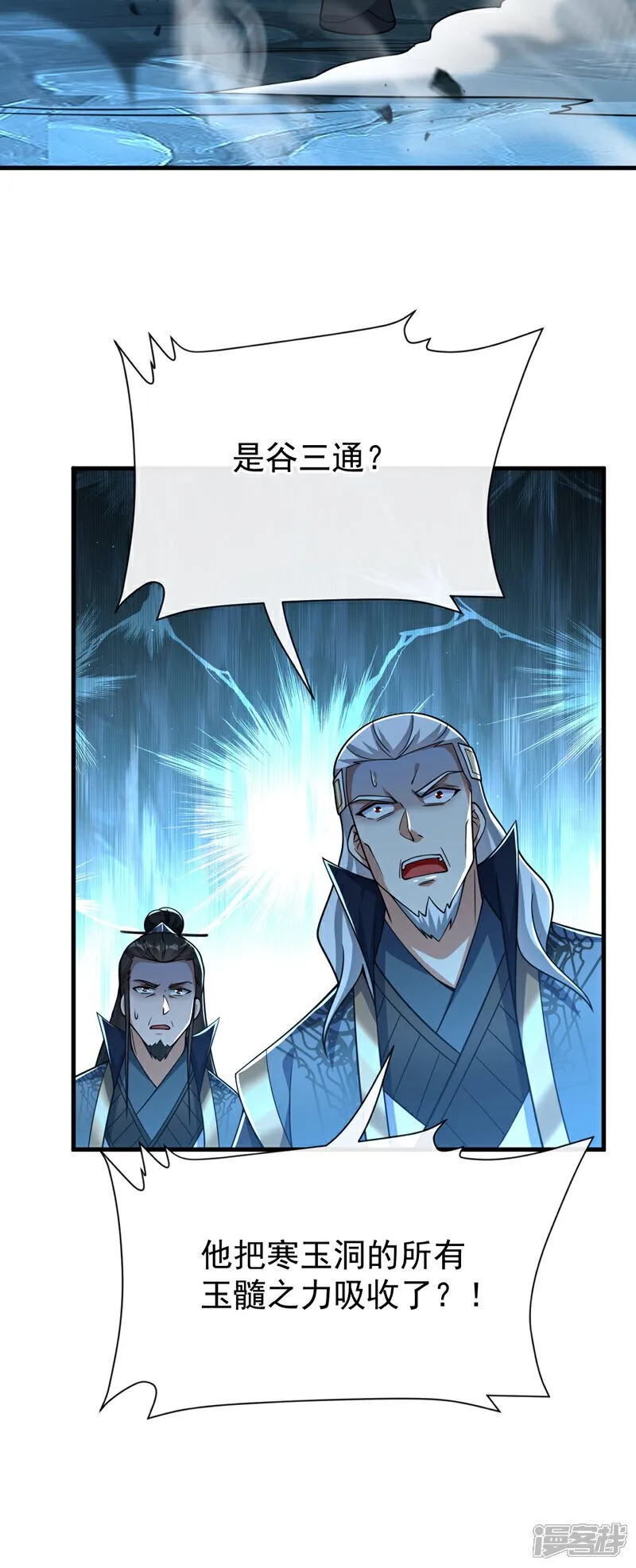 第120话 门主！好强的气场！ 第4页