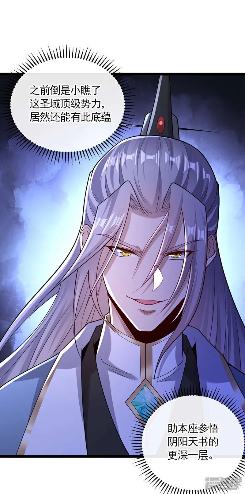 第120话 门主！好强的气场！ 第5页