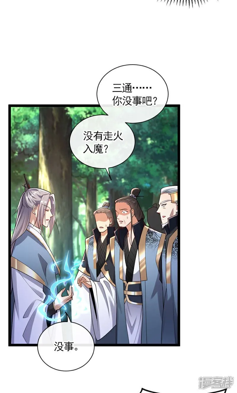 第120话 门主！好强的气场！ 第6页