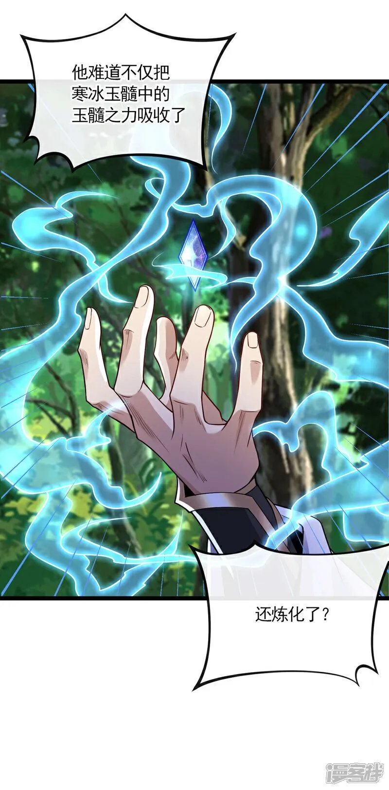 第120话 门主！好强的气场！ 第8页