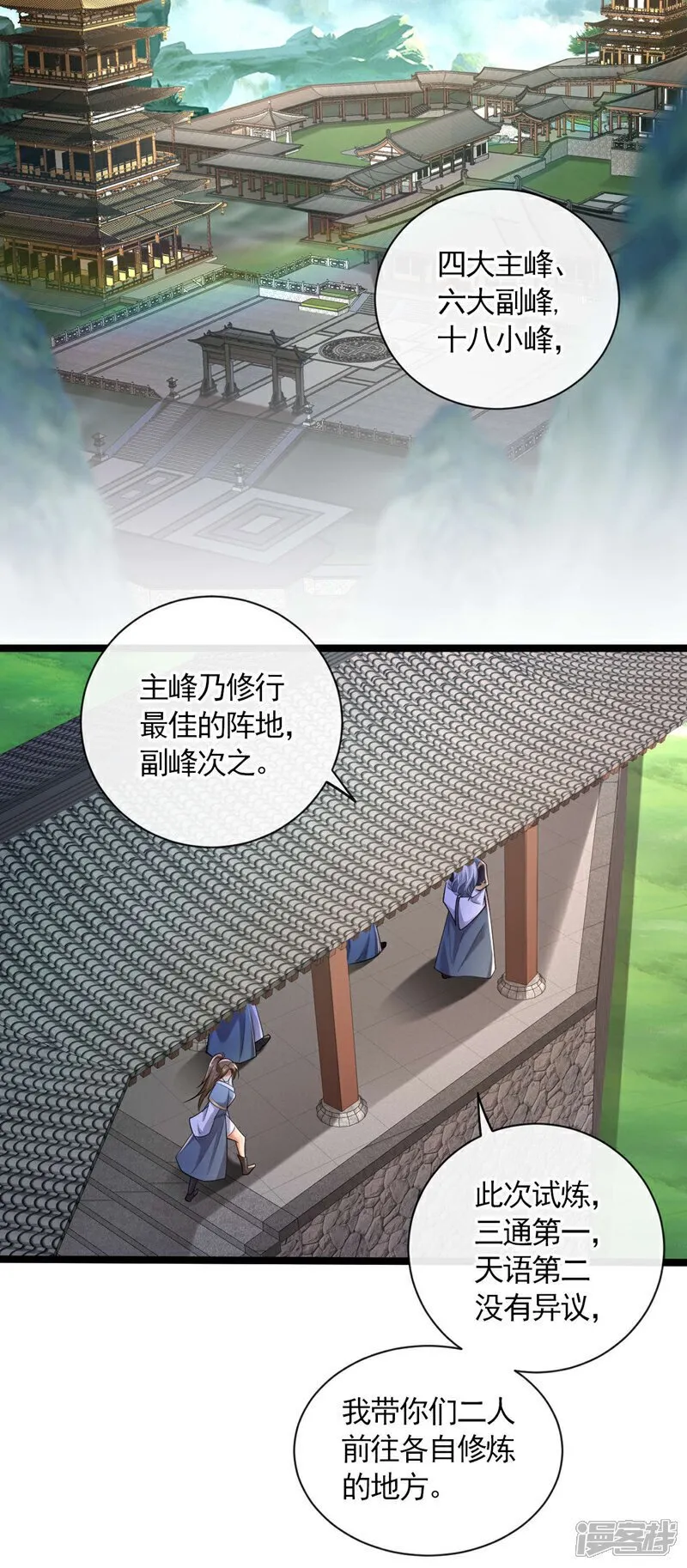 第120话 门主！好强的气场！ 第12页