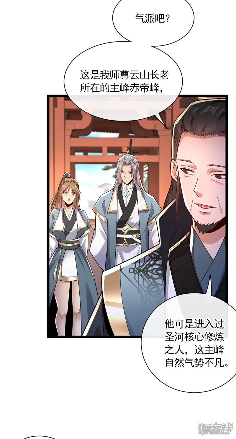 第120话 门主！好强的气场！ 第16页