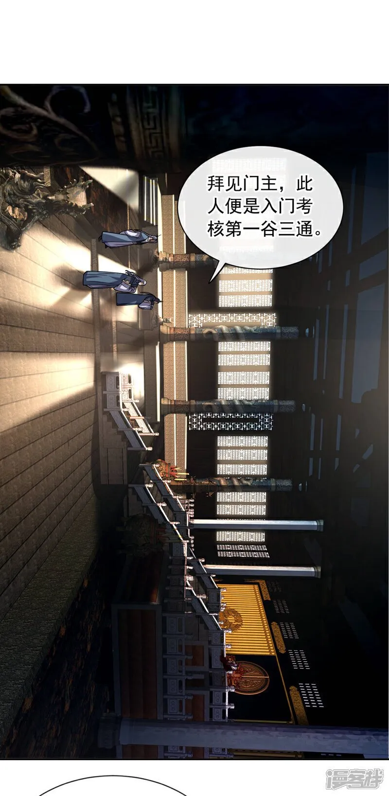 第120话 门主！好强的气场！ 第26页