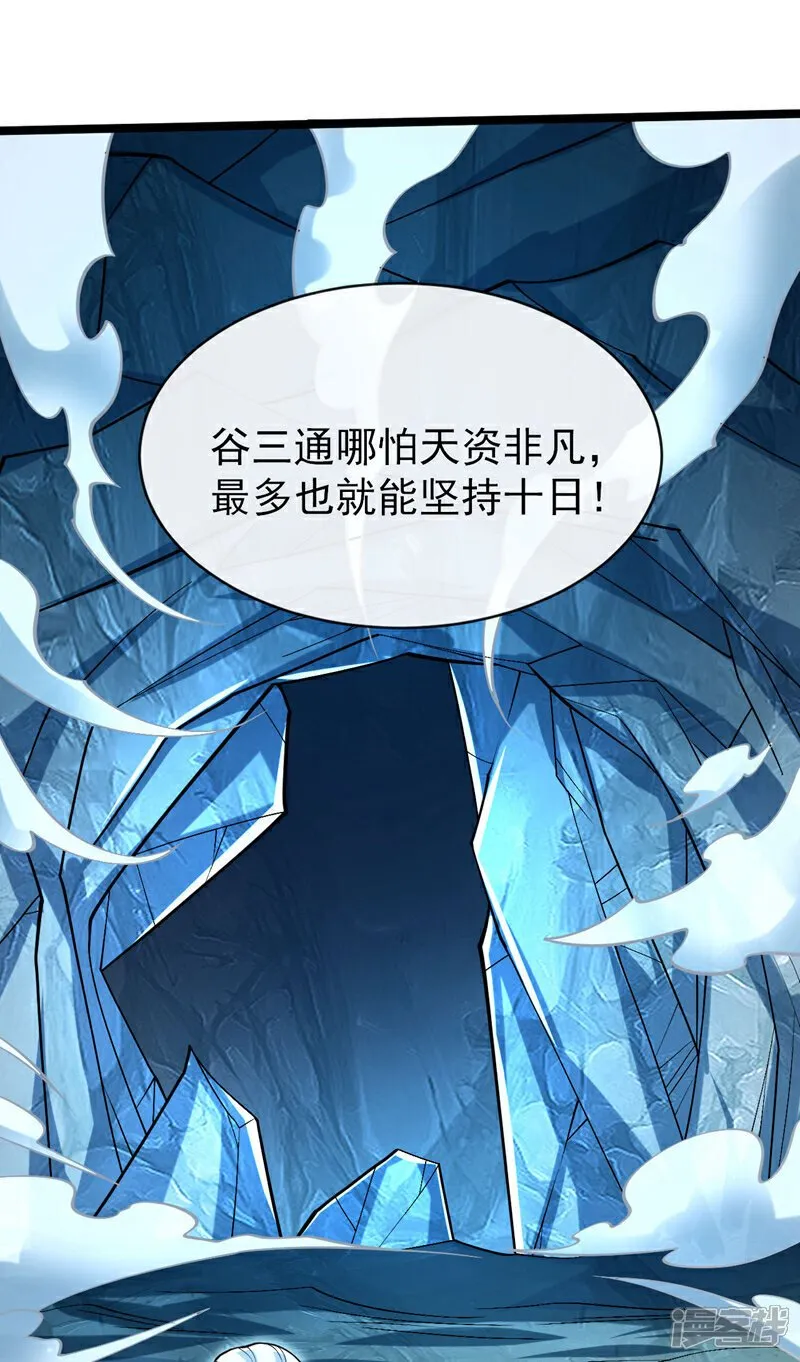 第119话 寒玉洞要坍塌了！ 第2页