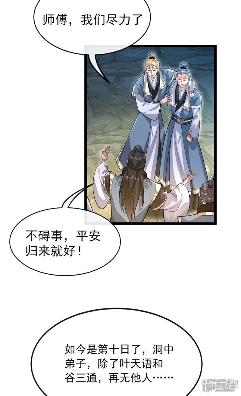 第119话 寒玉洞要坍塌了！ 第6页