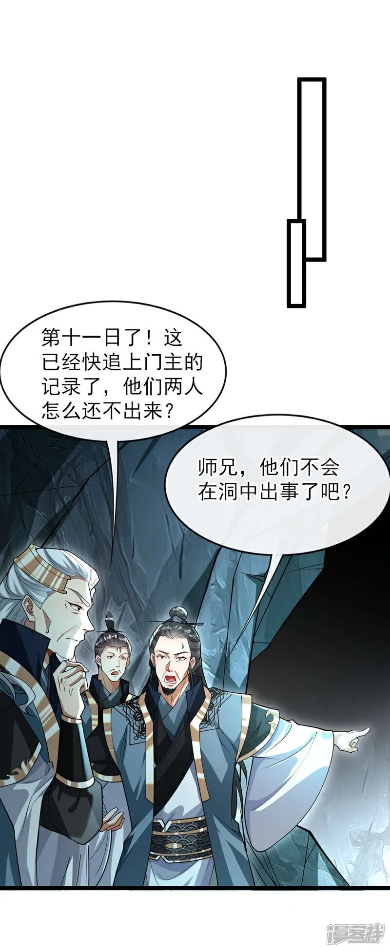 第119话 寒玉洞要坍塌了！ 第9页
