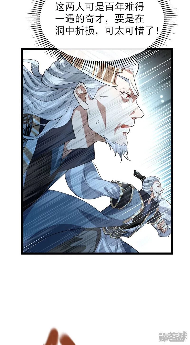 第119话 寒玉洞要坍塌了！ 第12页