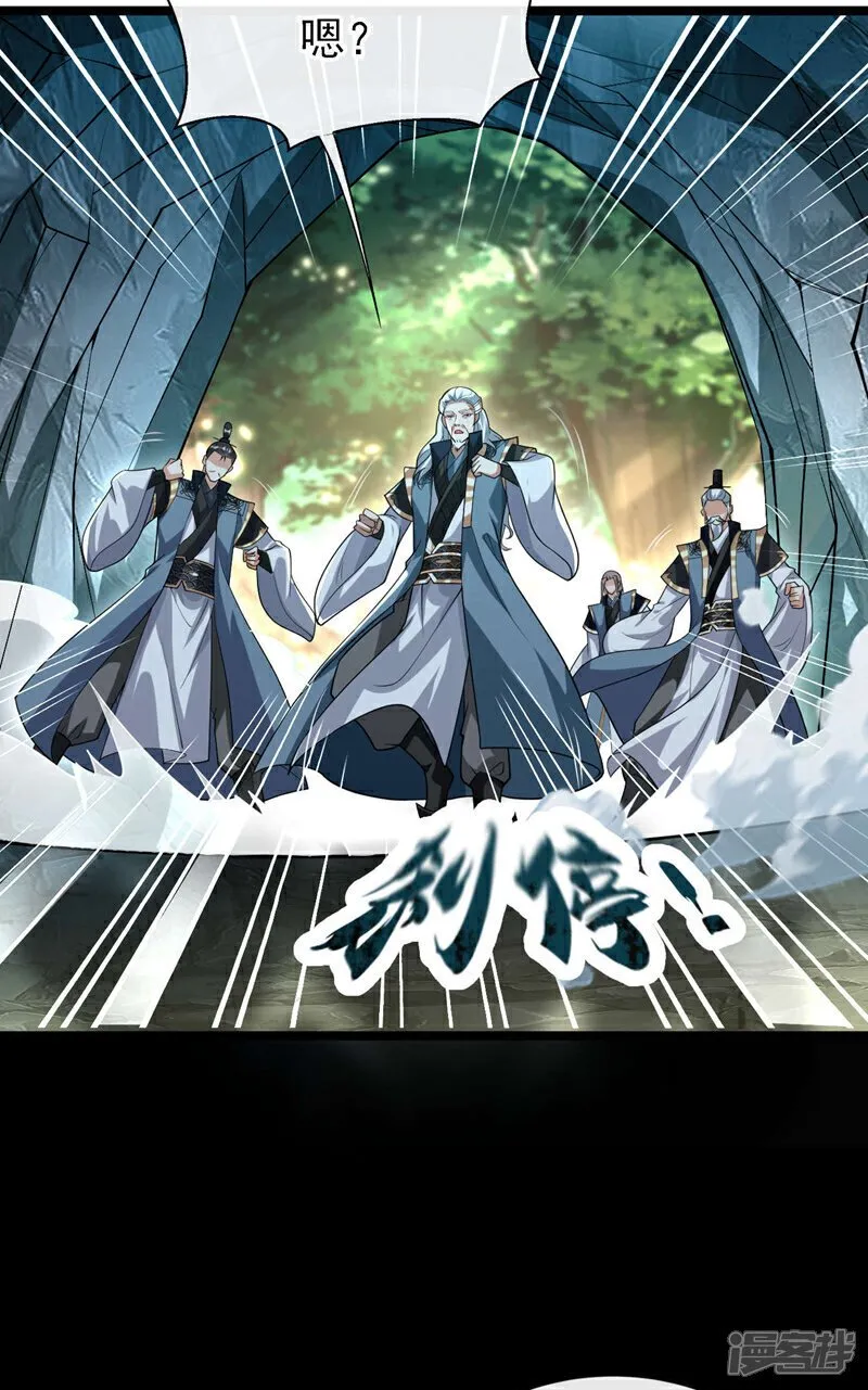 第119话 寒玉洞要坍塌了！ 第14页