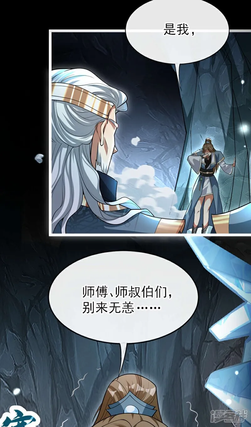 第119话 寒玉洞要坍塌了！ 第15页