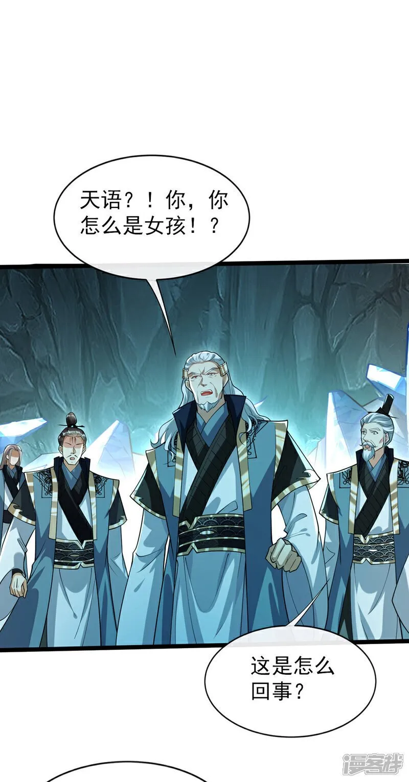 第119话 寒玉洞要坍塌了！ 第17页