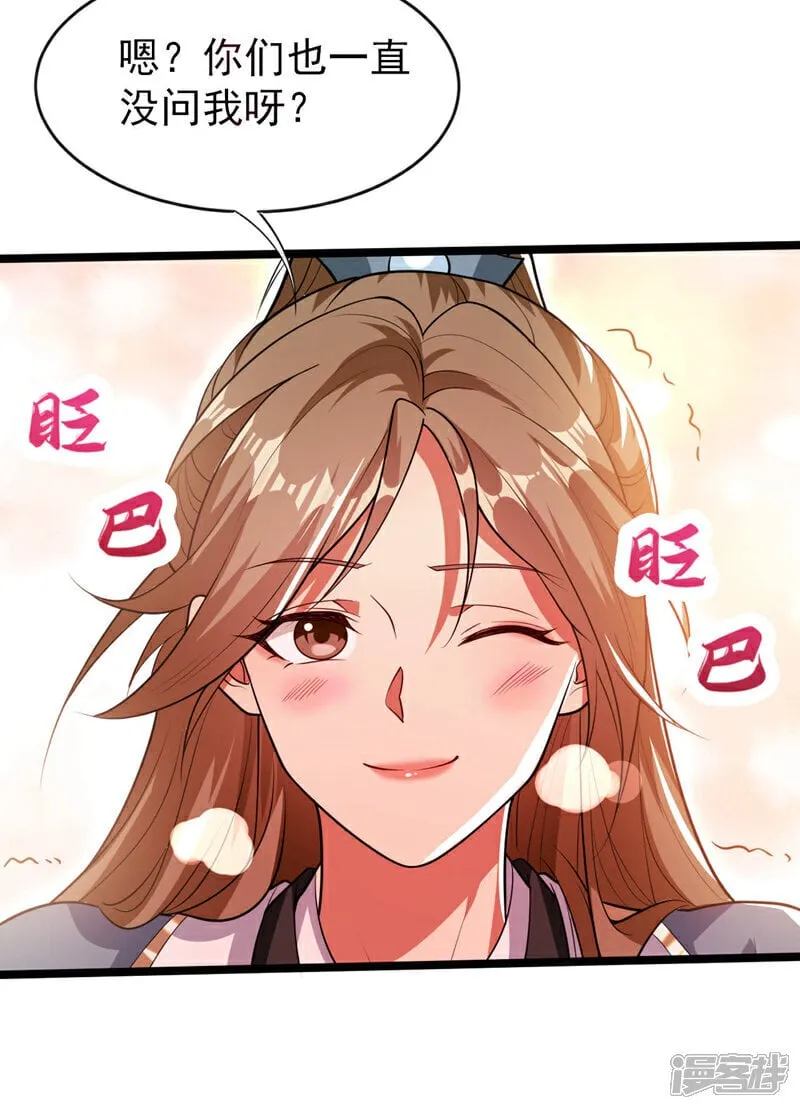 第119话 寒玉洞要坍塌了！ 第18页