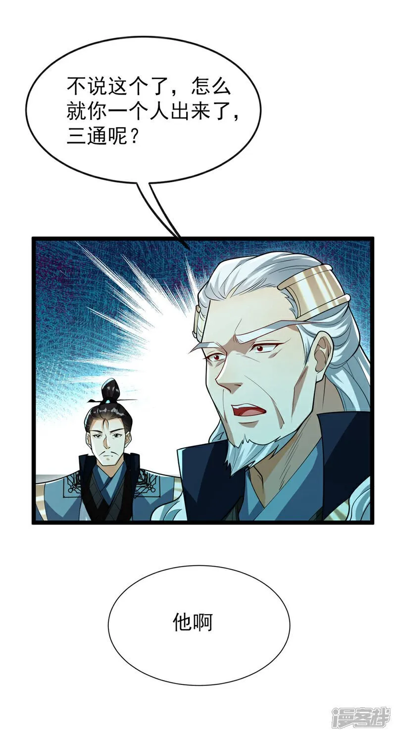 第119话 寒玉洞要坍塌了！ 第20页