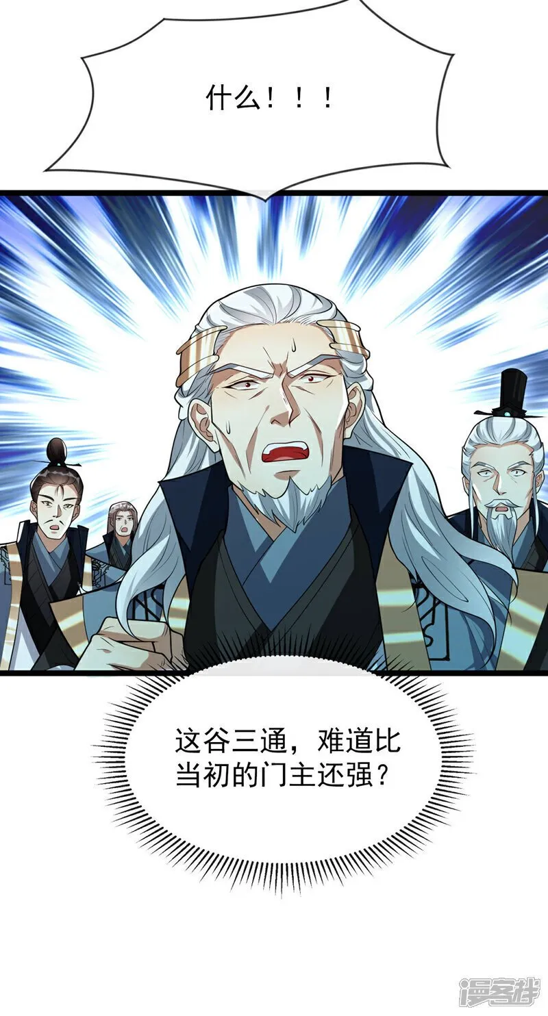 第119话 寒玉洞要坍塌了！ 第22页