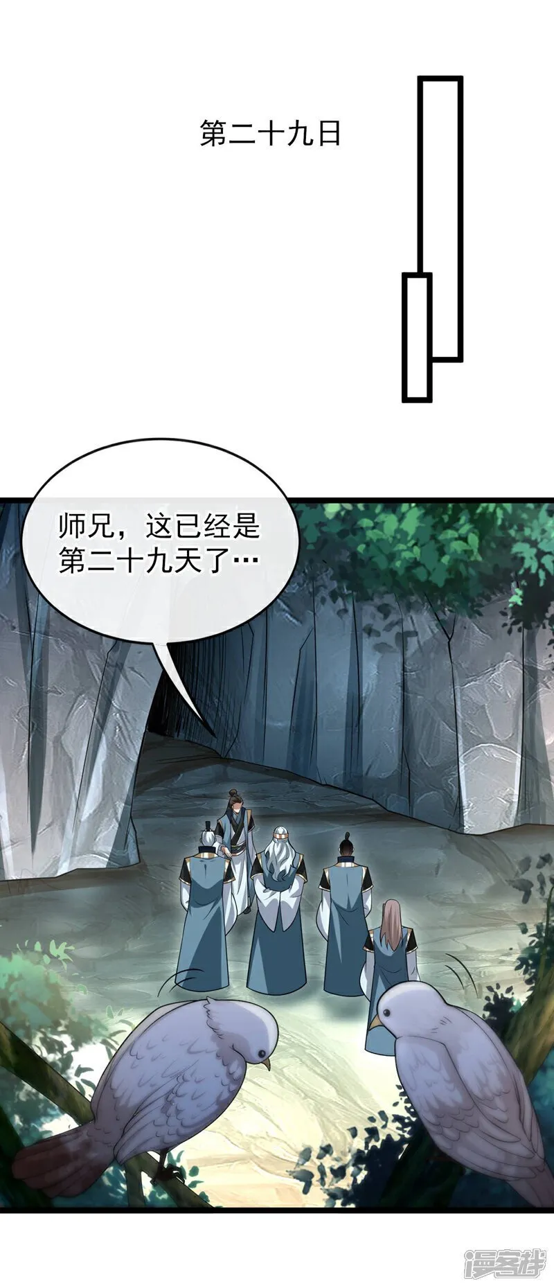 第119话 寒玉洞要坍塌了！ 第23页