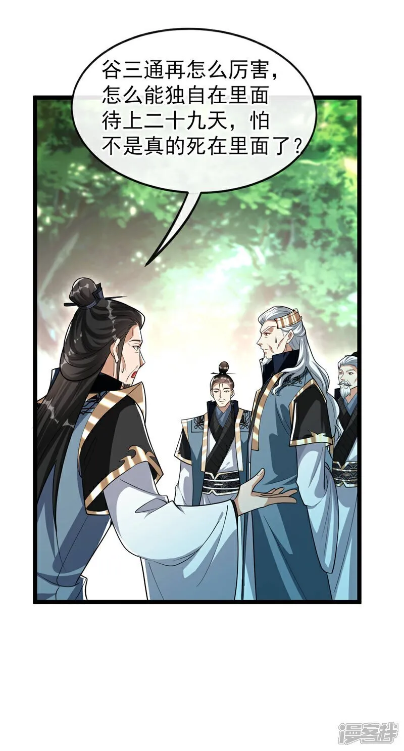 第119话 寒玉洞要坍塌了！ 第24页