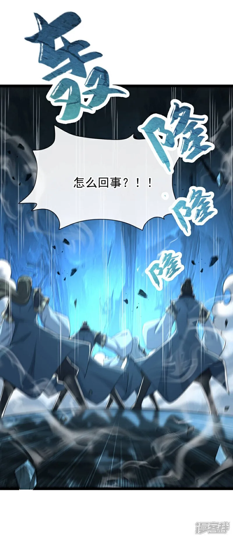 第119话 寒玉洞要坍塌了！ 第26页