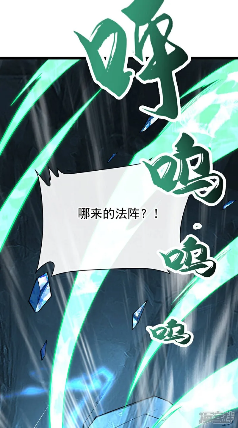 第119话 寒玉洞要坍塌了！ 第30页