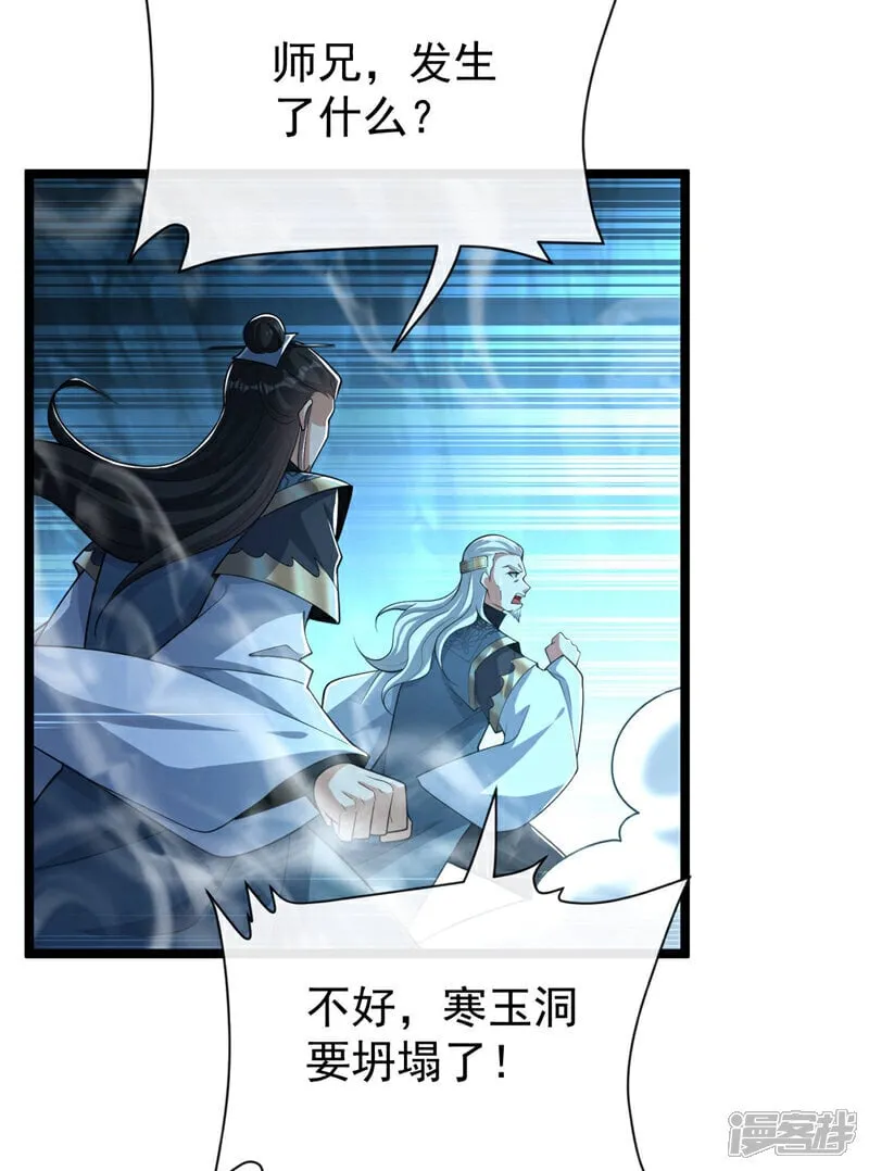 第119话 寒玉洞要坍塌了！ 第32页