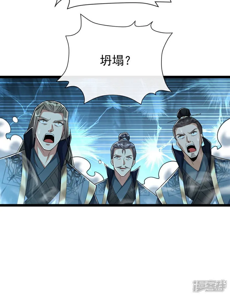 第119话 寒玉洞要坍塌了！ 第33页
