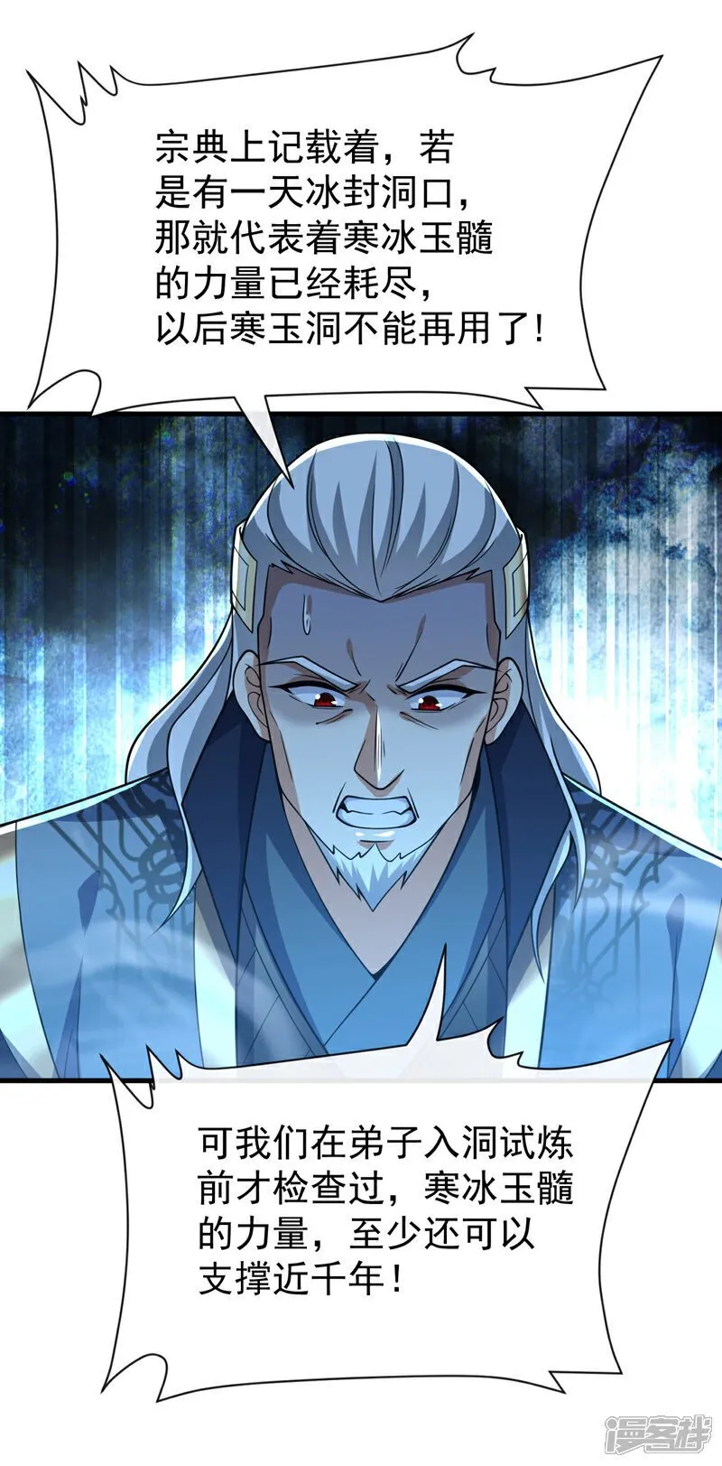 第119话 寒玉洞要坍塌了！ 第34页