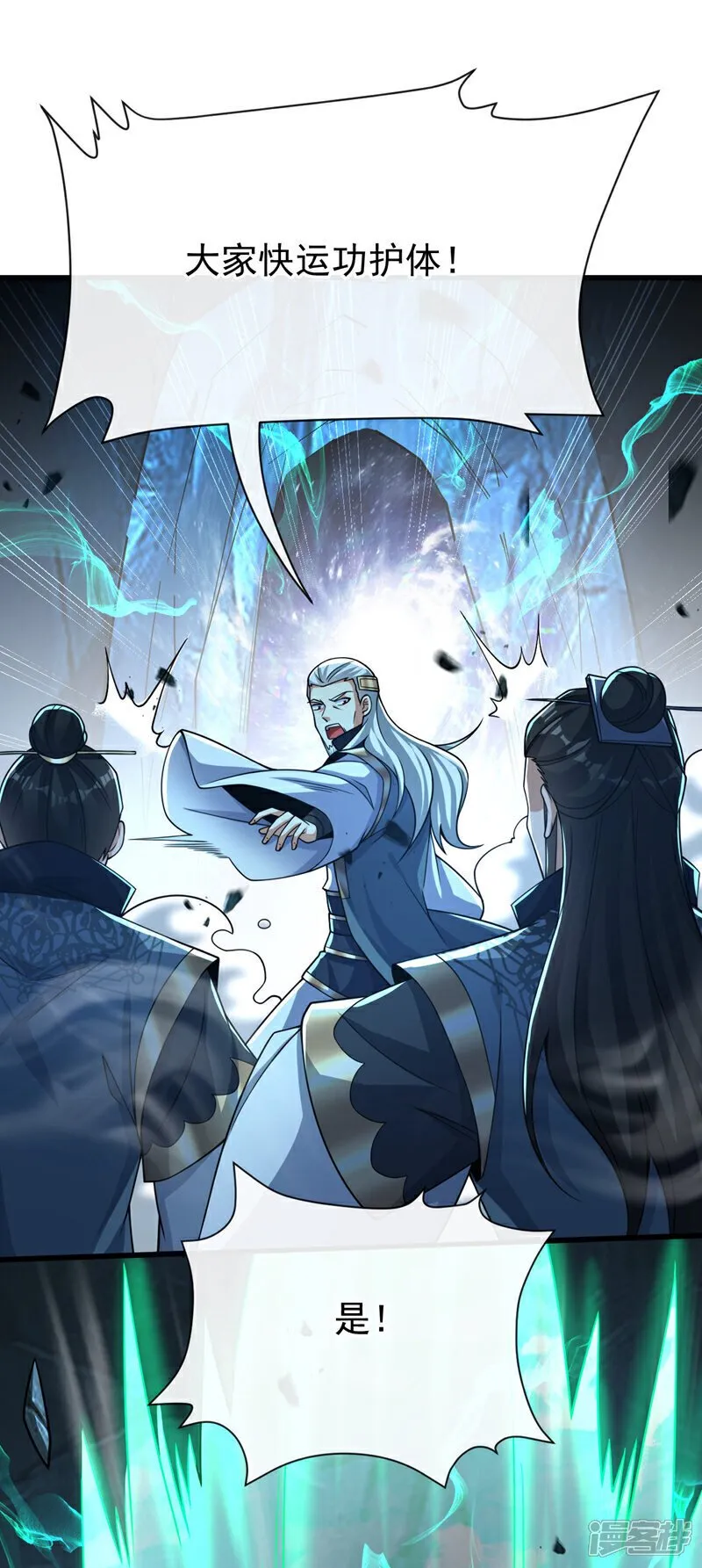 第119话 寒玉洞要坍塌了！ 第35页