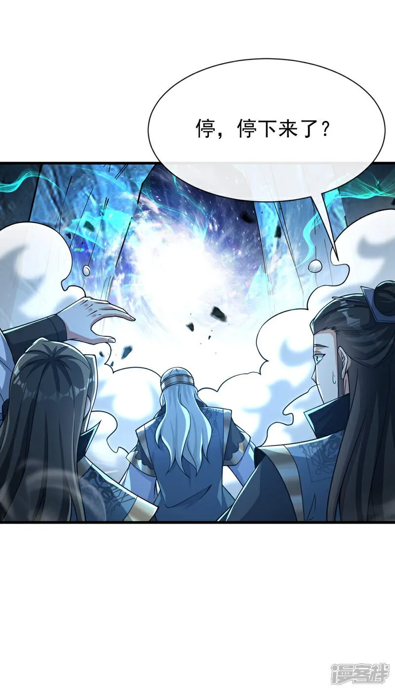 第119话 寒玉洞要坍塌了！ 第38页