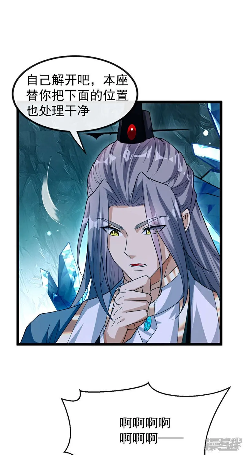 第118话 你自己解开吧~ 第9页