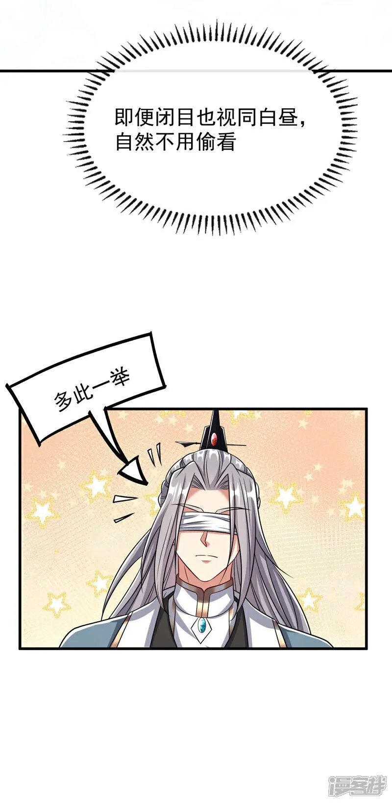 第118话 你自己解开吧~ 第24页