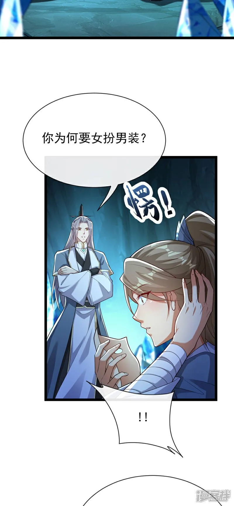 第118话 你自己解开吧~ 第26页