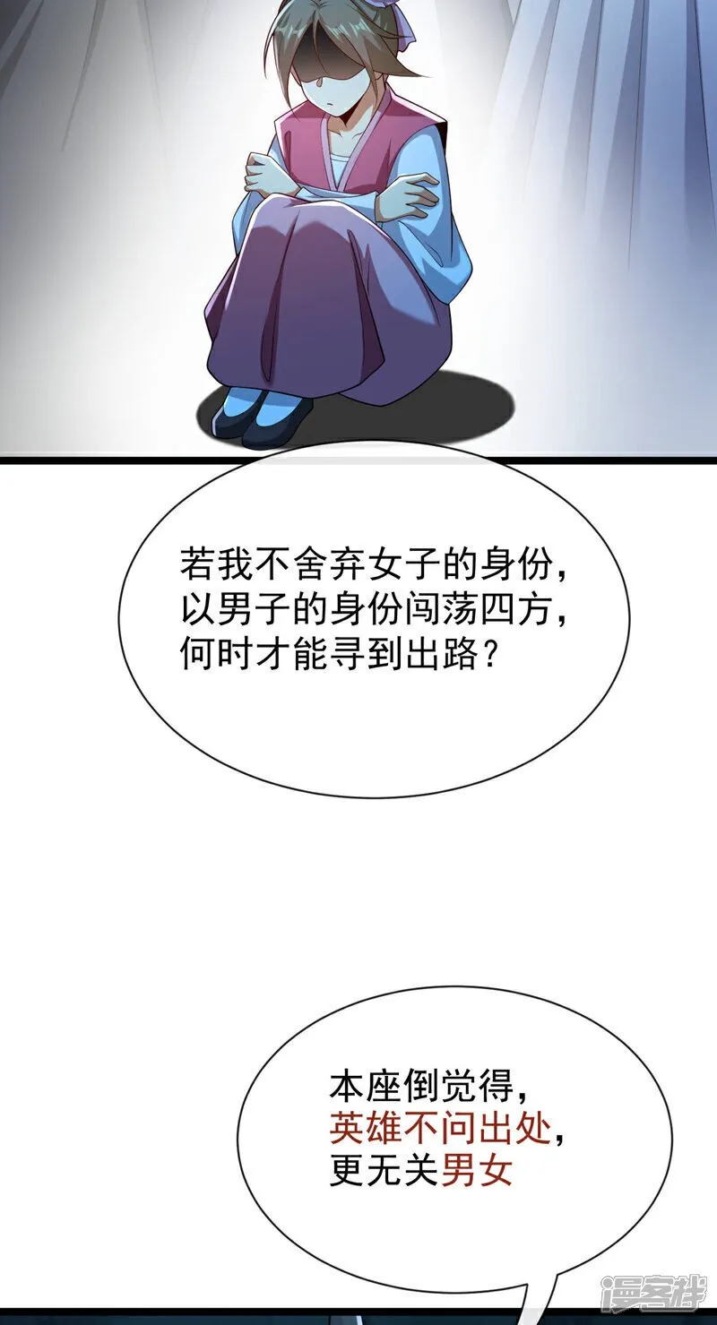 第118话 你自己解开吧~ 第29页