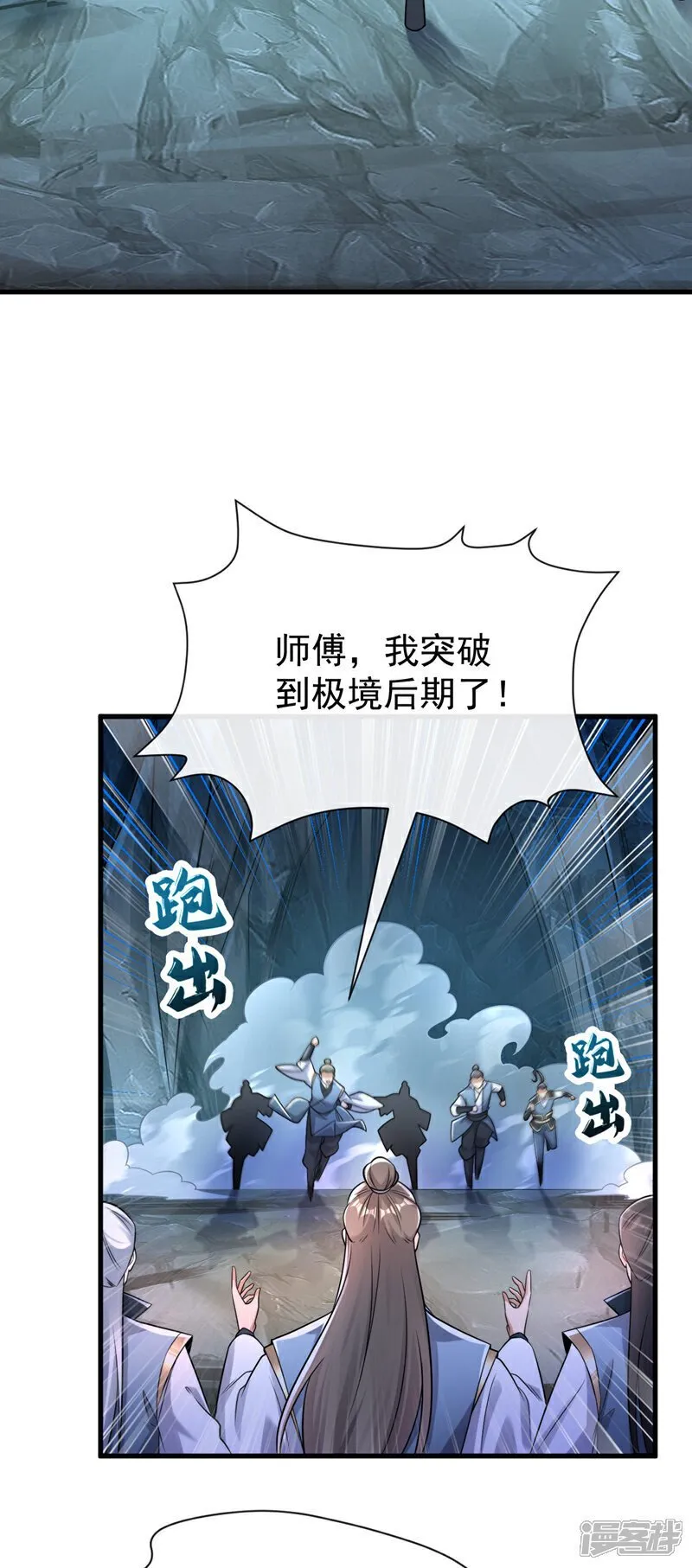 第118话 你自己解开吧~ 第34页