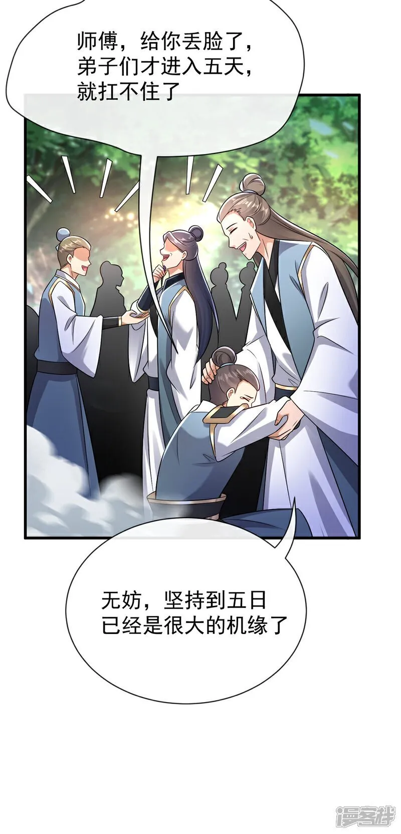 第118话 你自己解开吧~ 第35页