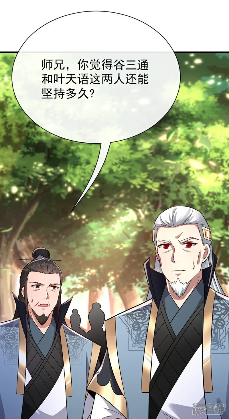 第118话 你自己解开吧~ 第36页