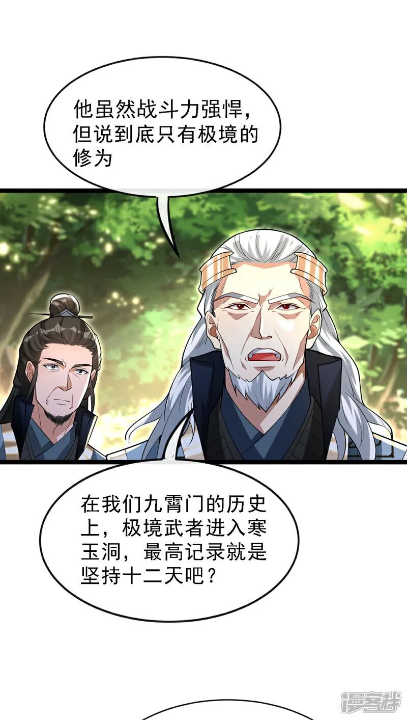 第118话 你自己解开吧~ 第38页