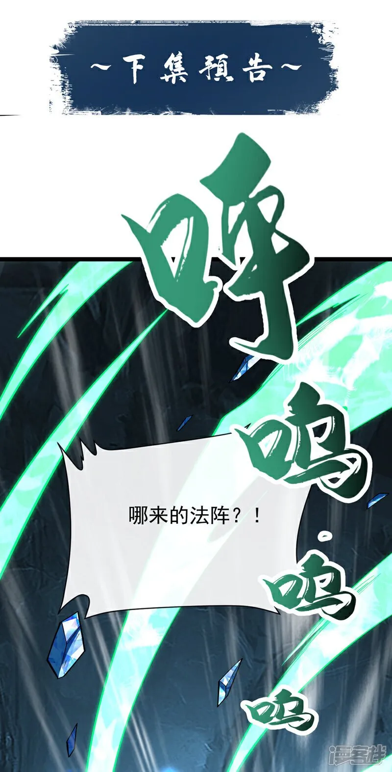 第118话 你自己解开吧~ 第40页