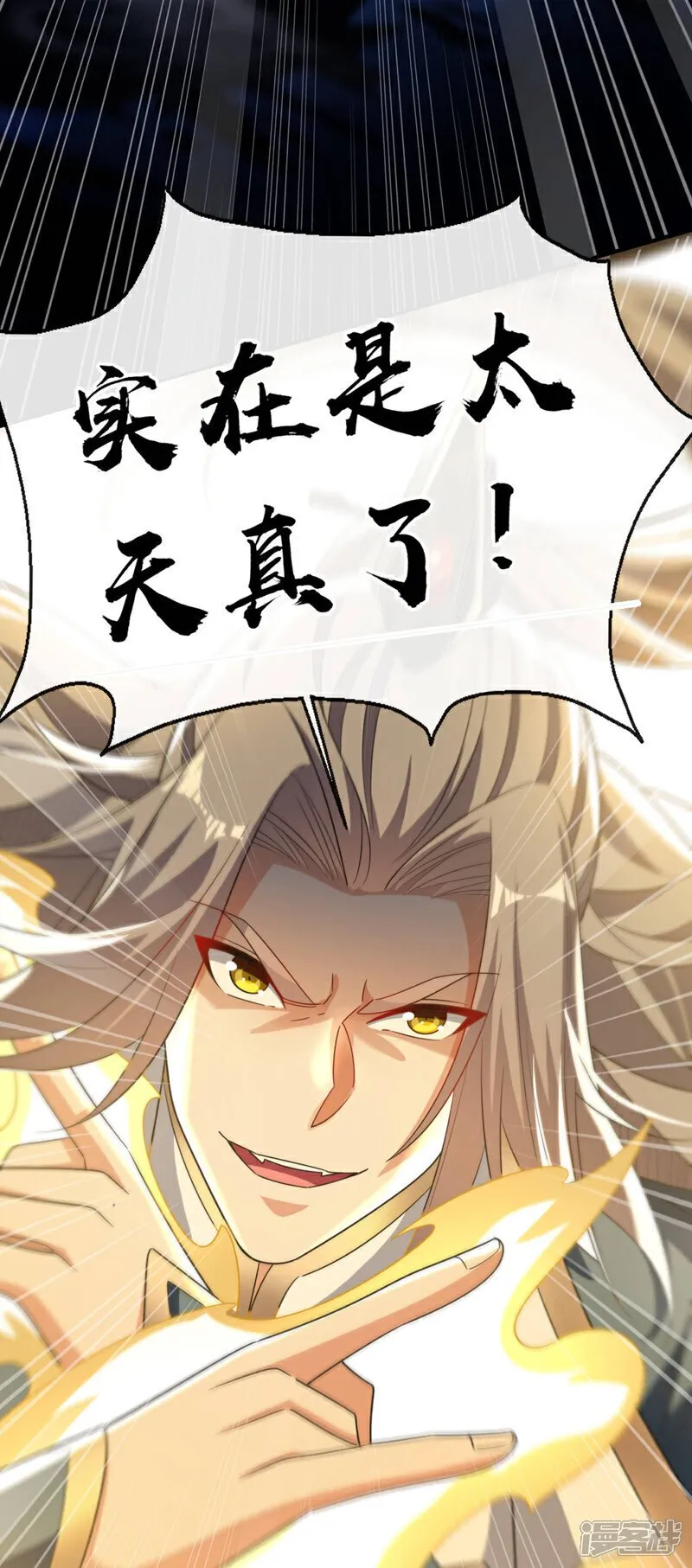 第117话 太天真了！ 第33页