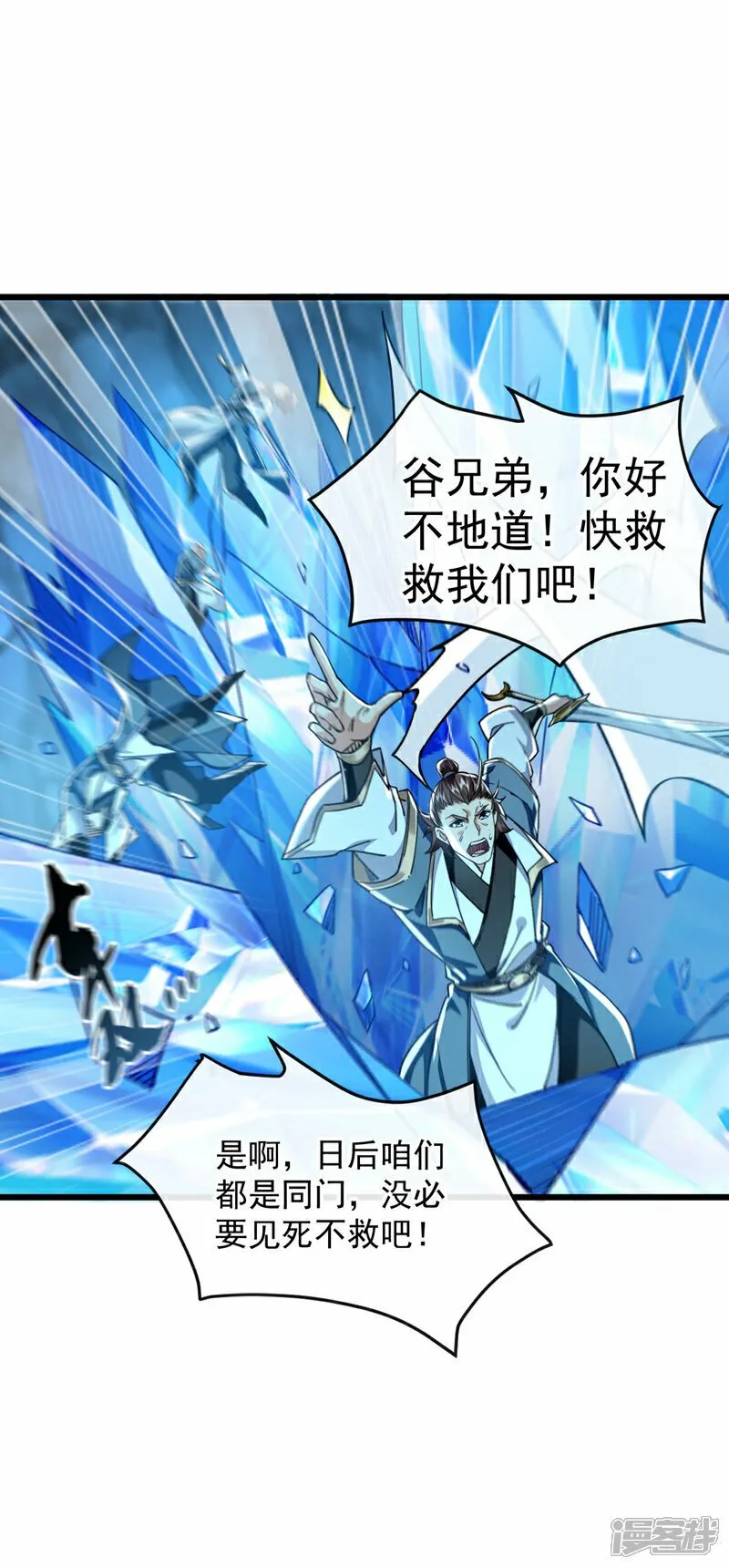 第115话 本座不需要出手~ 第7页