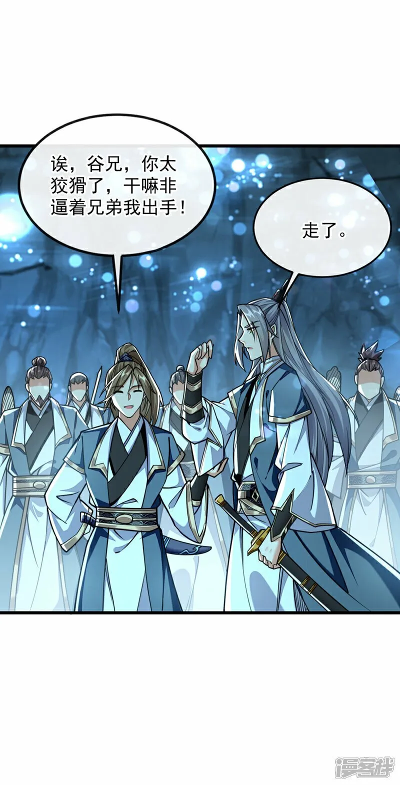 第115话 本座不需要出手~ 第22页