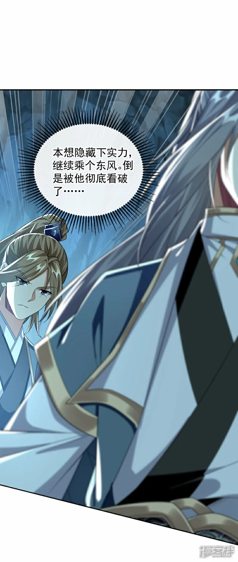 第115话 本座不需要出手~ 第23页