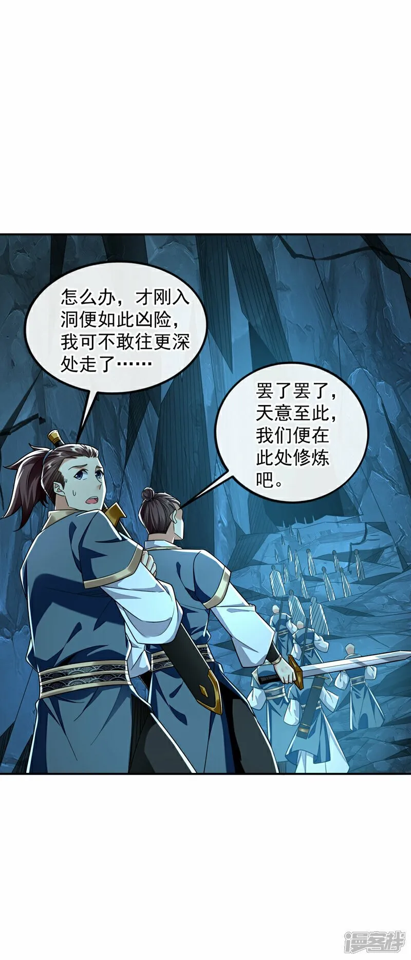 第115话 本座不需要出手~ 第24页