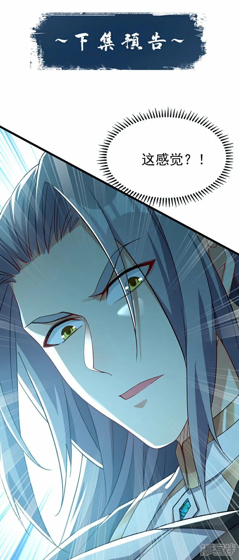 第115话 本座不需要出手~ 第40页