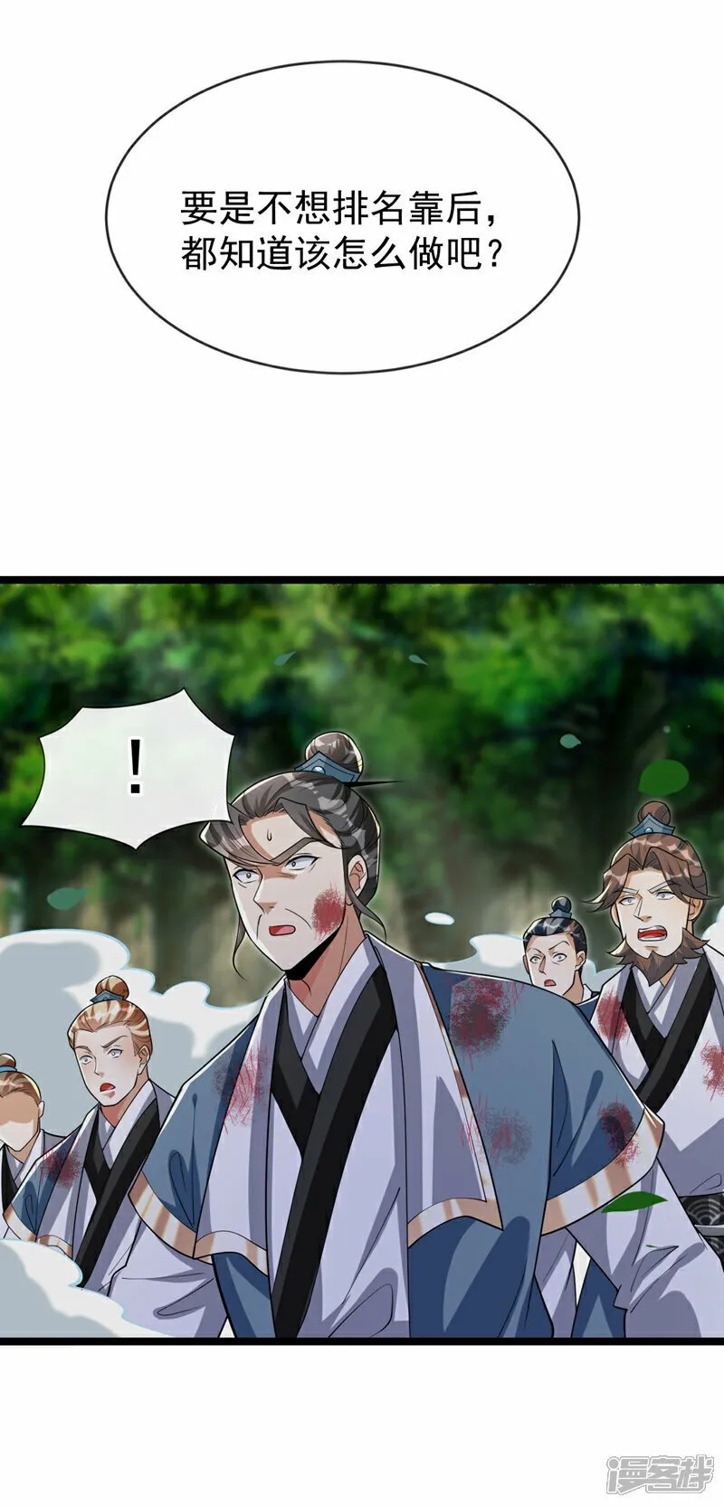 第113话 离本座远点儿~ 第6页