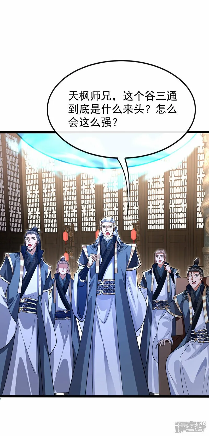 第113话 离本座远点儿~ 第10页
